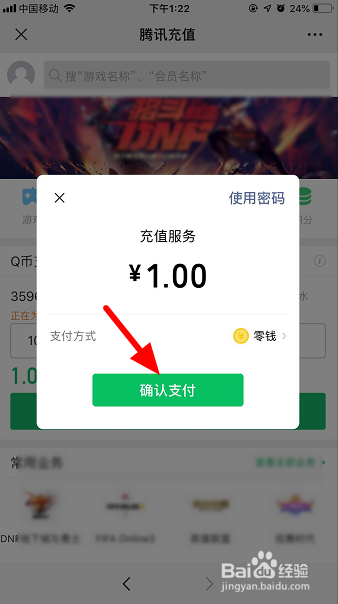 微信怎么充值Q币