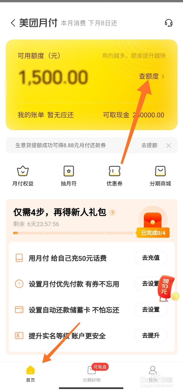 美团月付额度变化记录怎么看