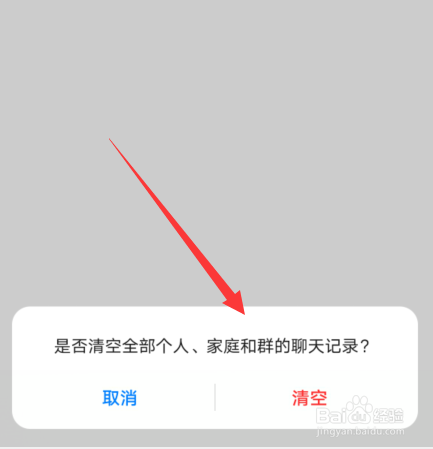华为账号聊天记录怎么删除
