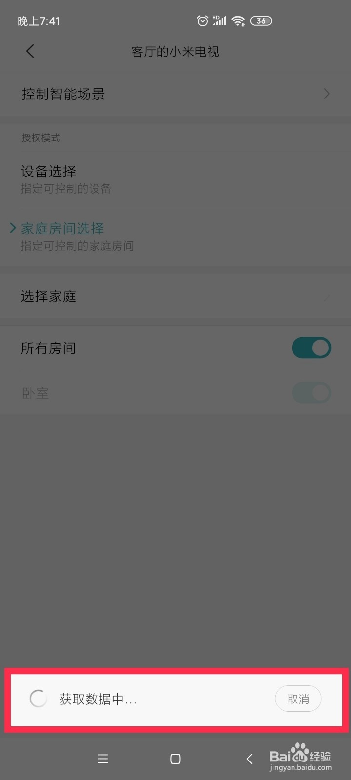 米家语音设备授权管理