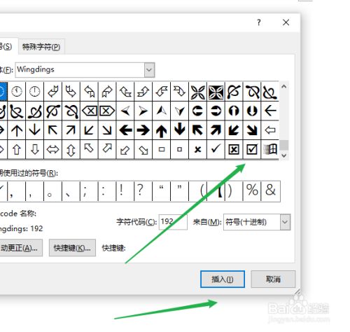 word方框带个√怎么打出来
