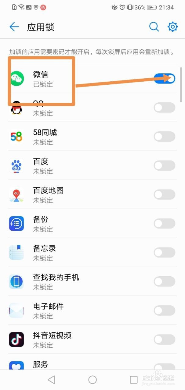 华为手机如何开启应用锁