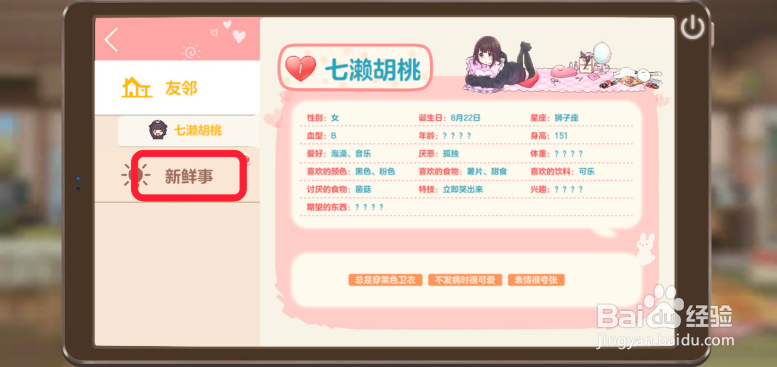 胡桃日记怎么评论胡桃的新鲜事?