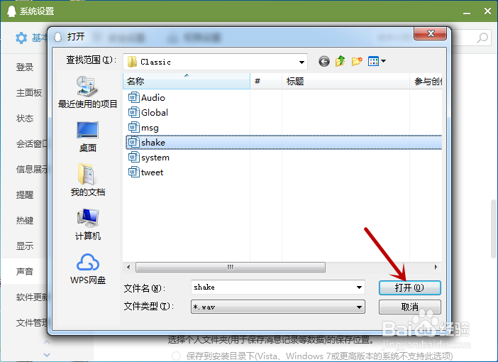 如何修改QQ消息的声音？