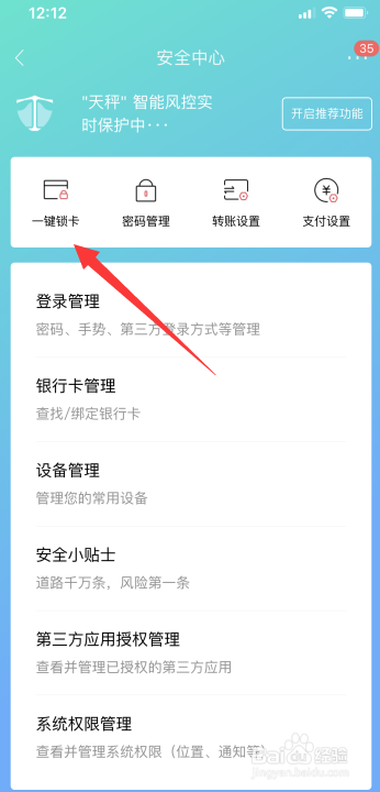 招商银行卡怎么进行一键锁卡