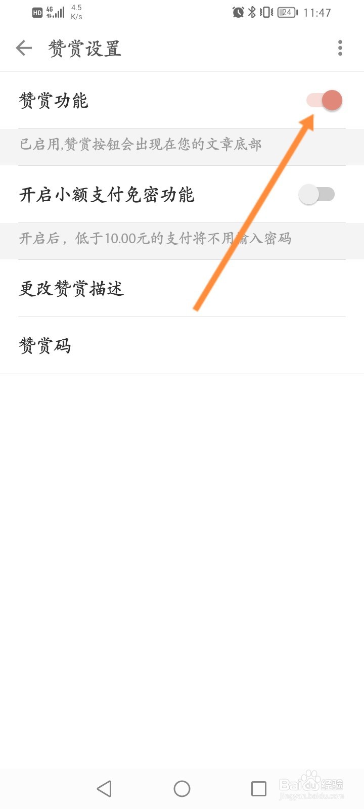简书怎么开启赞赏功能