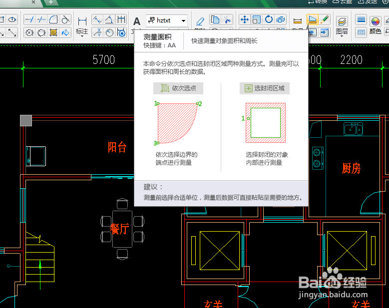 CAD中如何快速查看图形的面积?