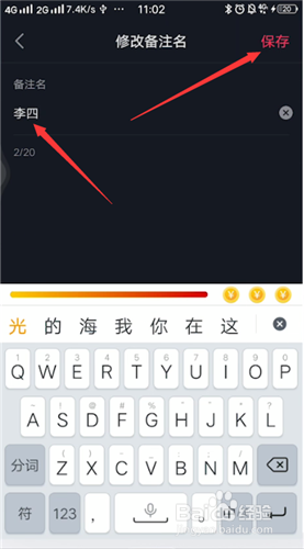 抖音备注粉丝名字的操作