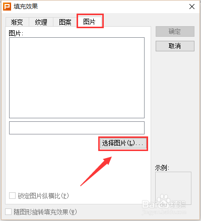 wps演示如何设置图片背景