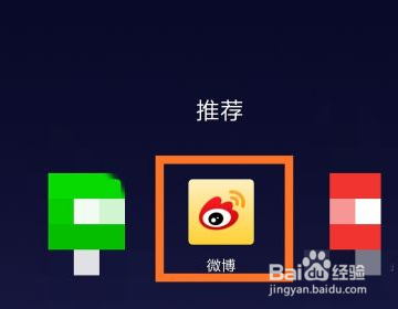 微博直播如何查看？