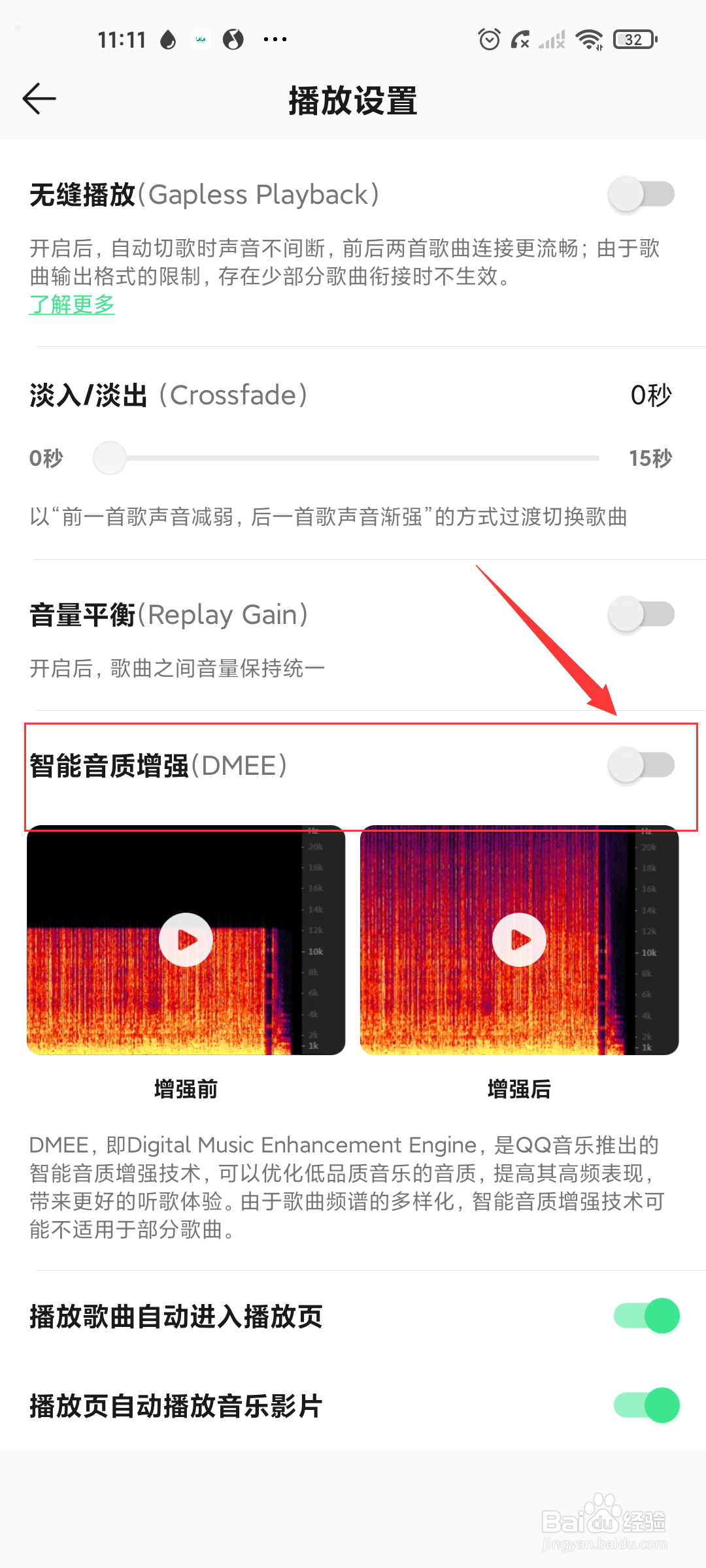 QQ音乐智能音质增强怎么打开？