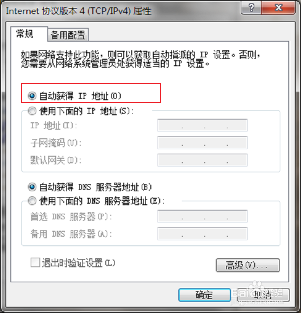 Win7系统一直显示正在获取网络地址怎么办