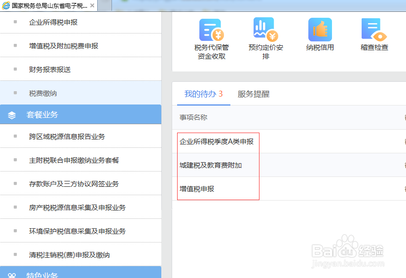 小微企业国税怎么申报？