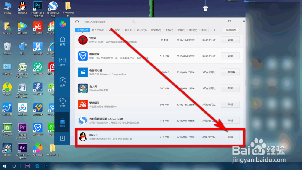 电脑怎么删除软件?