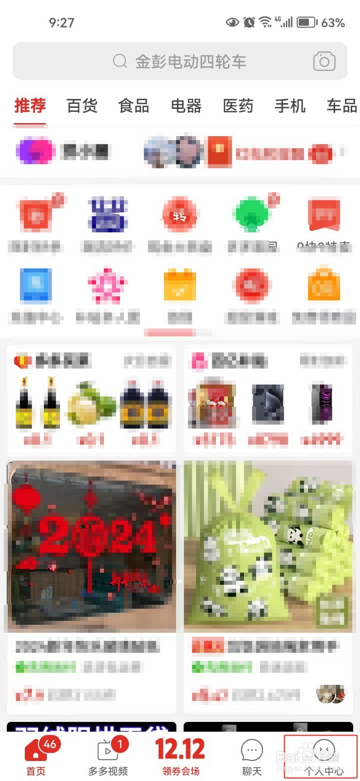 多多买菜网格站怎样加盟