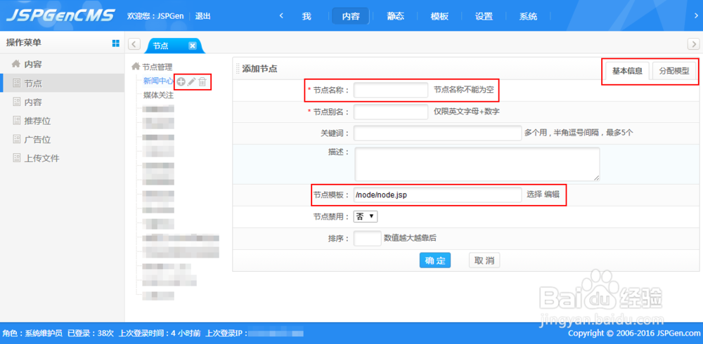 教你如何使用CMS系统管理网站后台