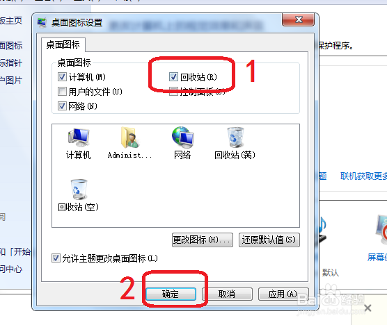 电脑回收站不见了怎么办