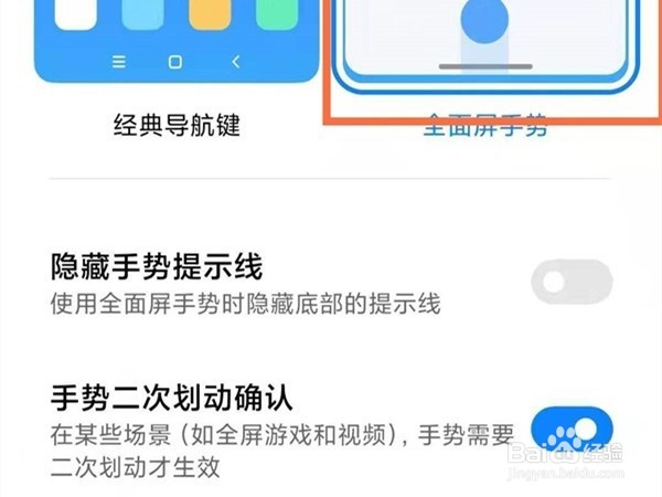 红米note9pro怎么打开底部小白条