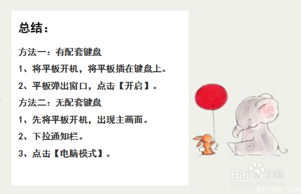 10.1存华为m5怎么开启电脑模式