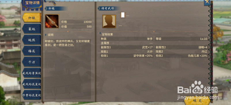 三国志汉末霸业怎样获得神兵轩辕