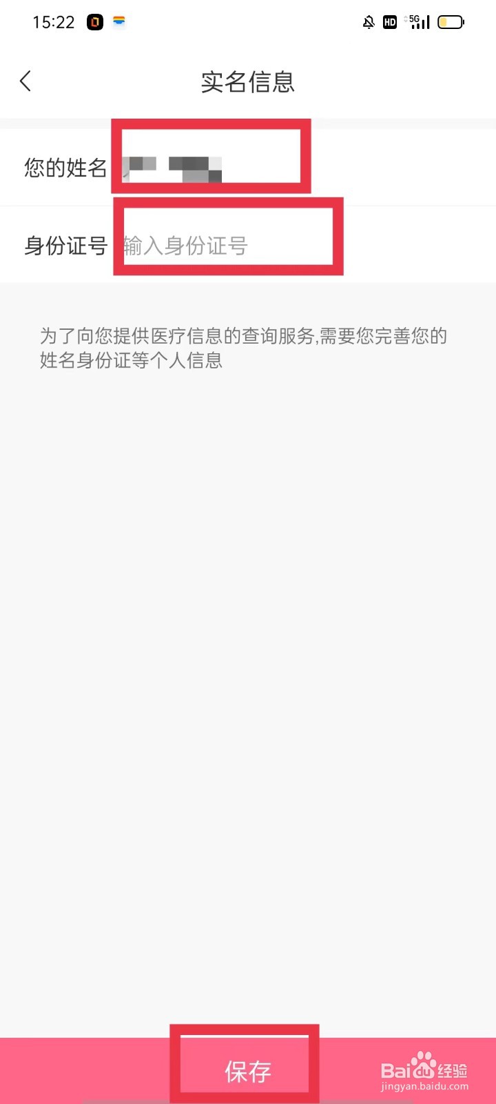 母子健康手册APP怎么完善实名信息