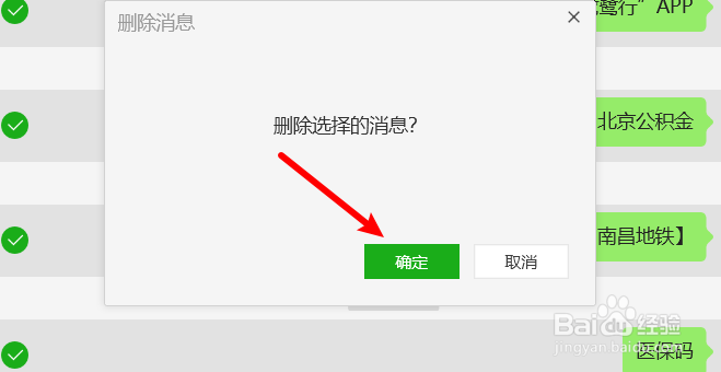 电脑上的微信文件传输助手内容怎么删除