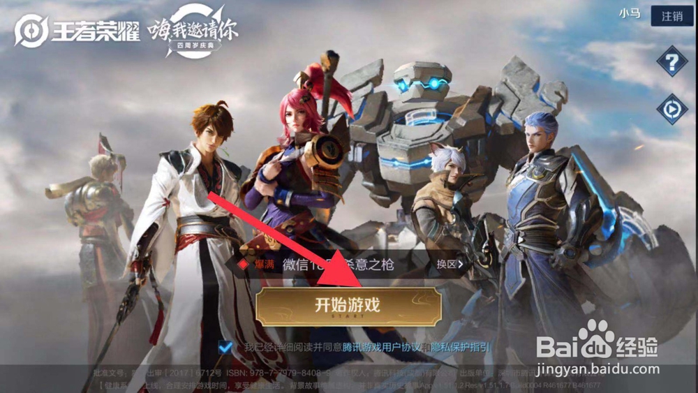 王者荣耀如何查看账号禁赛记录？