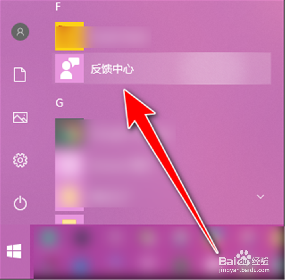 Windows反馈中心怎么显示高级诊断页面？