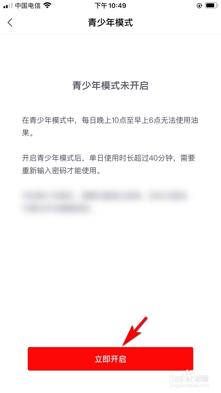 油果怎么开启青少年模式