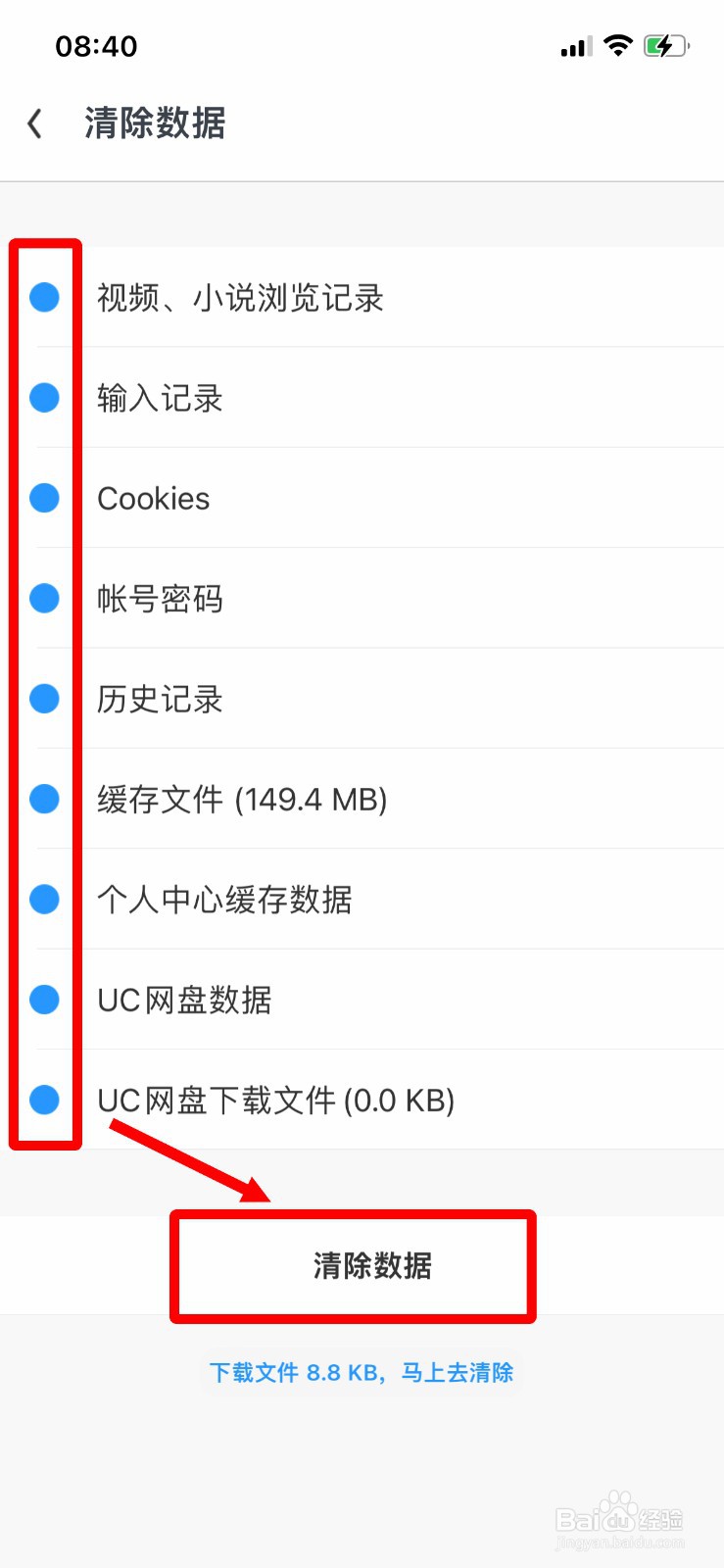 UC浏览器如何清除所有数据记录