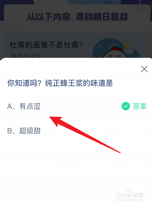 蚂蚁庄园小课堂纯正蜂王浆的味道是什么