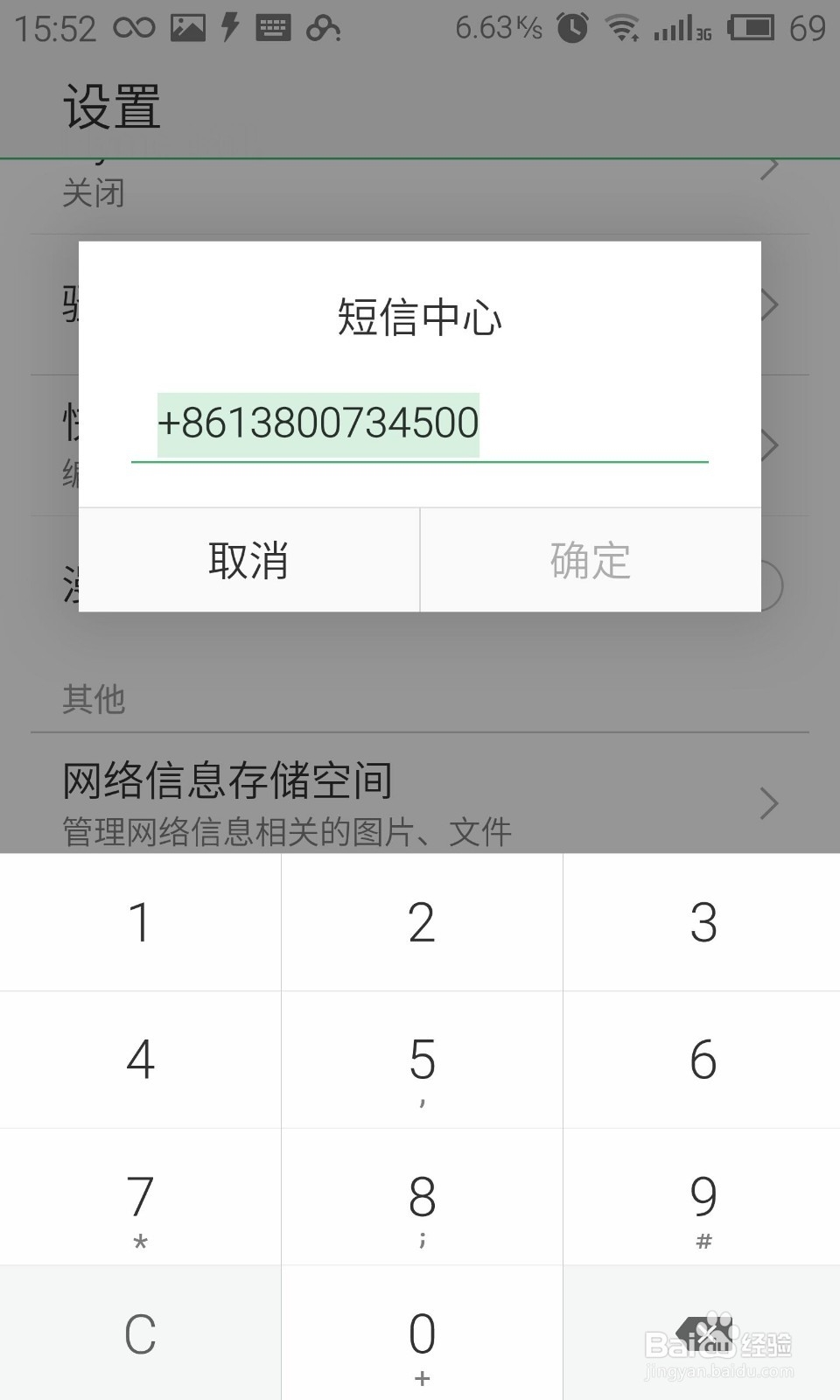 魅族MX4、MX4Pro及其系列发不出短信解决办法