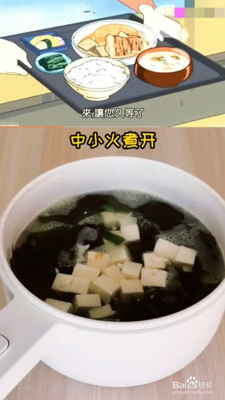 如何制作好喝的日式味增汤