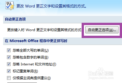 word2007自动更正功能--使用技巧之四