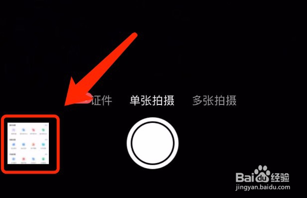 wps如何使用拍照扫描提取文字