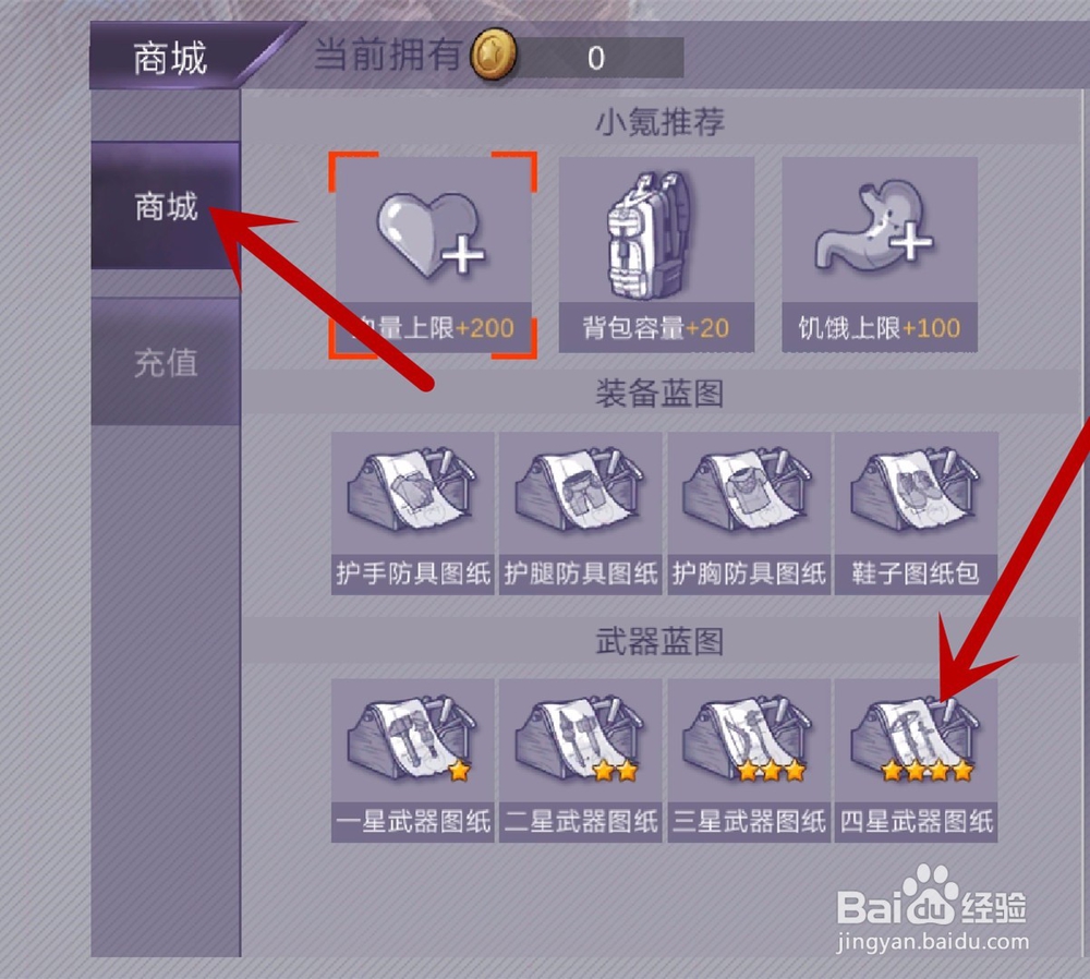 阿瑞斯病毒如何获得四星武器图纸