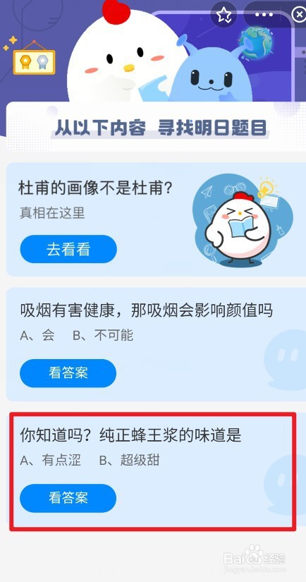 纯正蜂王浆味道蚂蚁庄园答案最新