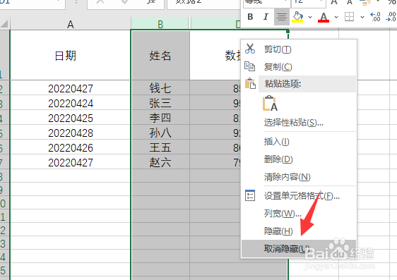excel表格怎么隐藏多余的列