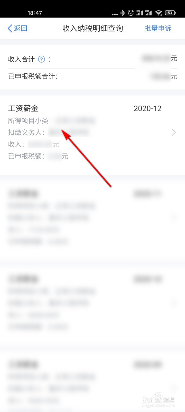个人所得税怎么申诉收入纳税