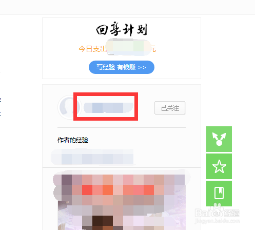 关注经验作者的方法