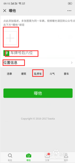 怎么举报违停车辆