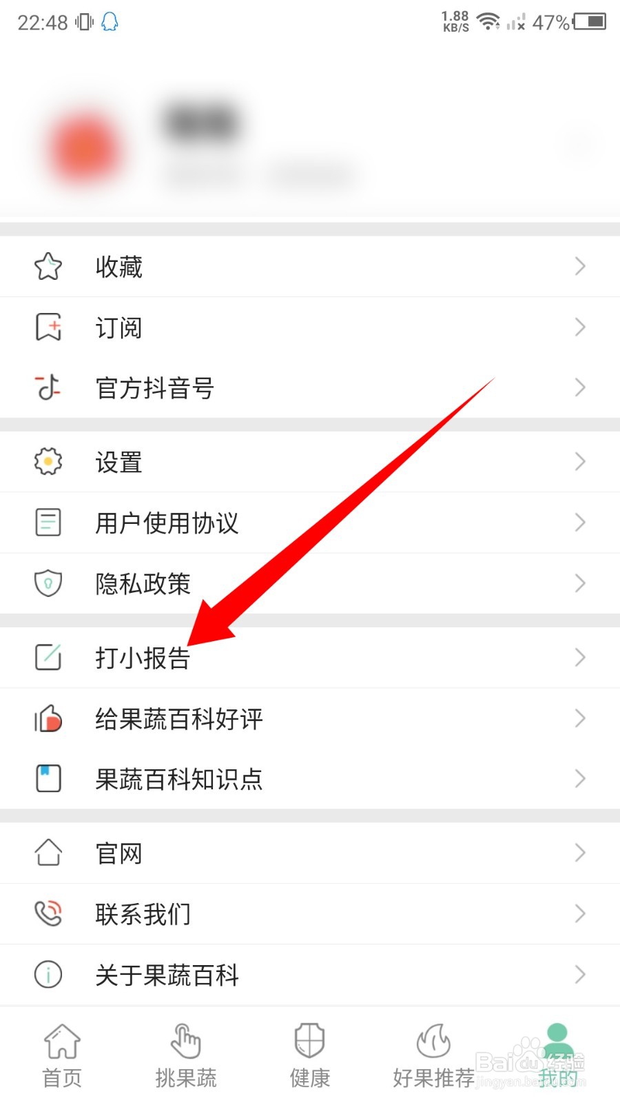 果蔬百科怎么打报告