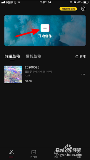 剪映如何发布自己的模板