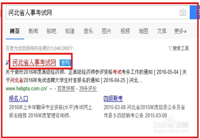 2016年度河北省职称计算机考试成绩查询