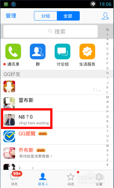 手机QQ的闪照功能怎么用