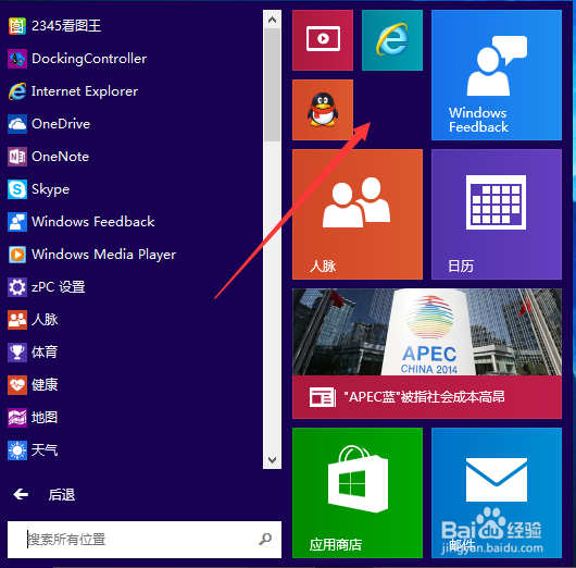 win10如何设置调整开始屏幕？