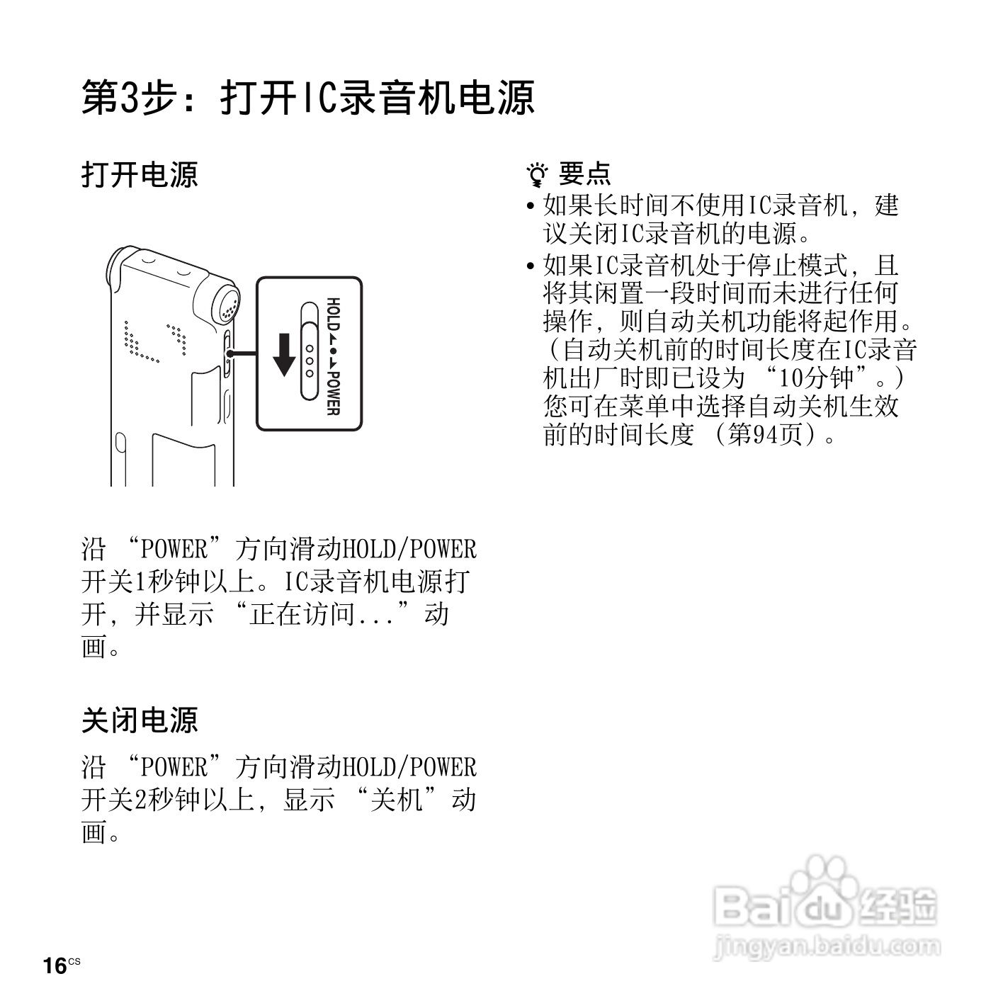 索尼ICD-UX513F数码录音笔使用说明书:[2]