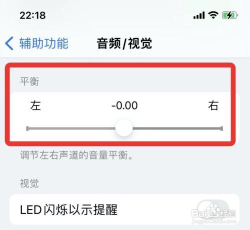 苹果手机在哪可以调节音量平衡