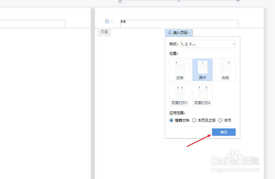 删除某一页的页眉
