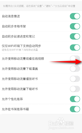 当当云阅读开启允许使用移动流量观看在线视频